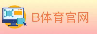B体育官网 logo